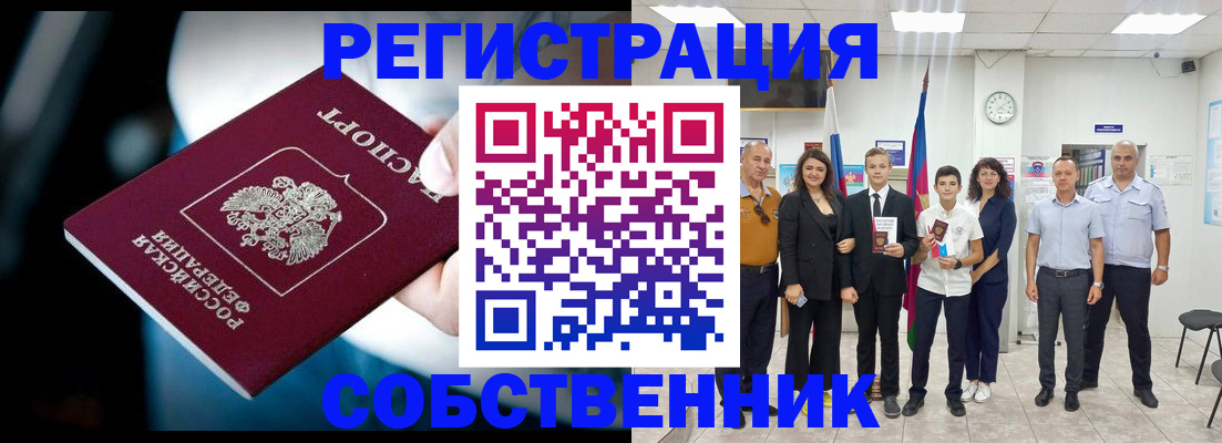 прописка иностранных граждан в Рубцовске