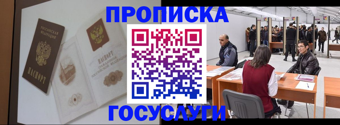прописка для кредита в Рубцовске