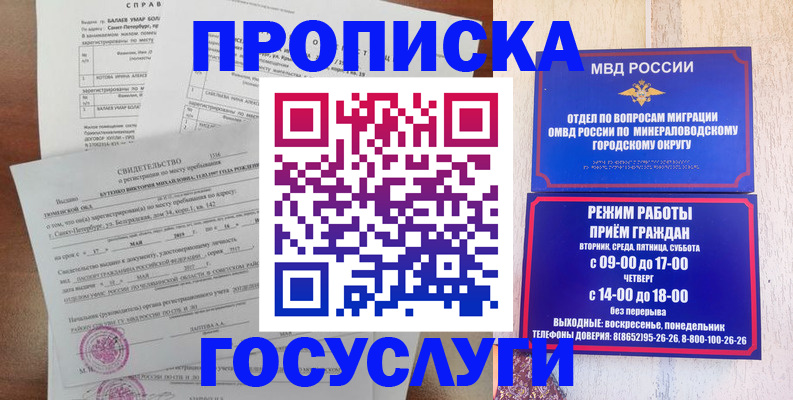 прописка паспорт в Рубцовске