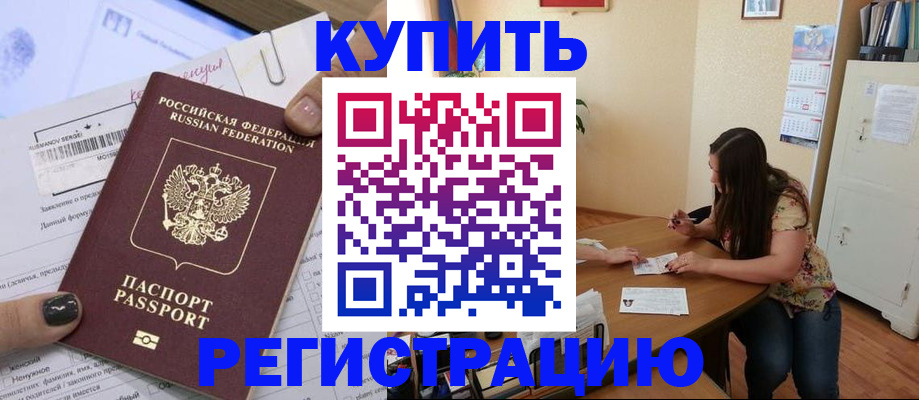 прописка в квартире в Рубцовске